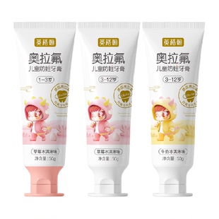 英格翰儿童牙膏奥拉氟牙膏宝宝防蛀分龄1-3-12岁