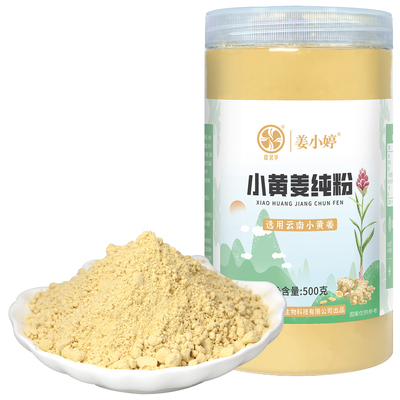 【不纯包退】云南小黄姜纯姜粉