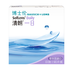 博士伦清朗一日高清水润日抛透明高度近视隐形眼镜舒适官方旗舰店