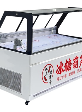 迷你冰糖葫芦展示柜风冷商用保鲜