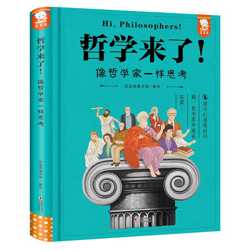 【樊登余亦诺推荐】正版歪歪兔哲学来了儿童青少年哲学思辨入门启蒙智慧书文学书正确自我认知小学生初中一三四五年级课外阅读书