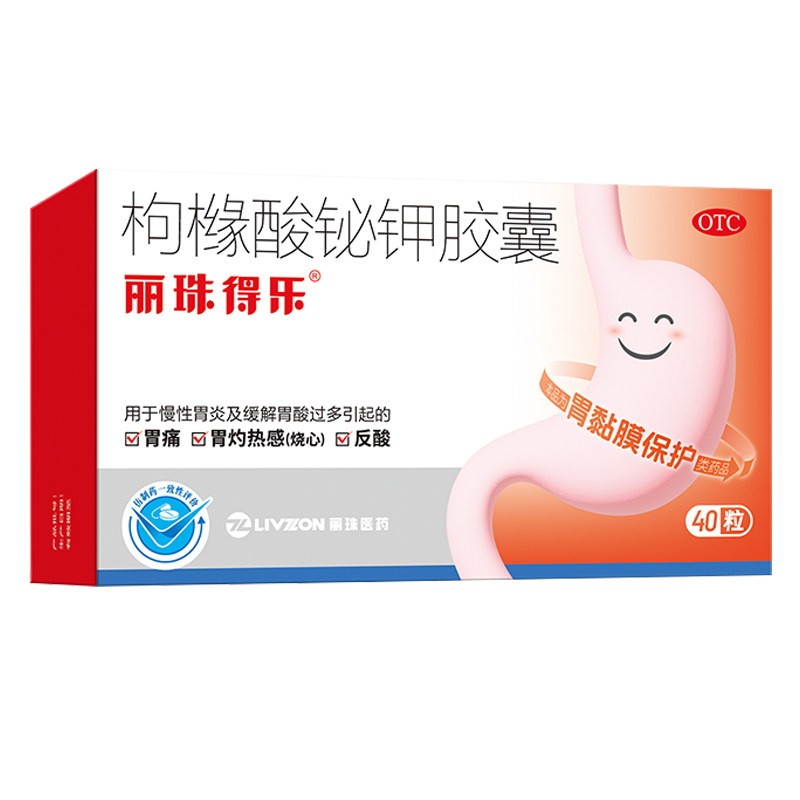 【丽珠】枸橼酸铋钾胶囊40粒/盒