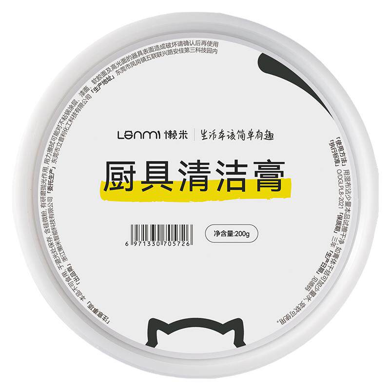lanmi懒米锅具清洁膏厨房神器