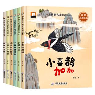 精装】全6册中国名家获奖绘本金近著作谢谢小花猫 小鸭子学游水老鼠吹哨子小青蛙跳得高小猫钓鱼稀缺加加绘本图画书籍幼儿园小学生