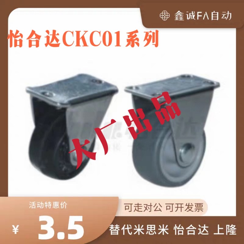 同怡合达CKC01-D38-NA D25/D32/D50/D65-SA /-RA轻载型固定脚轮