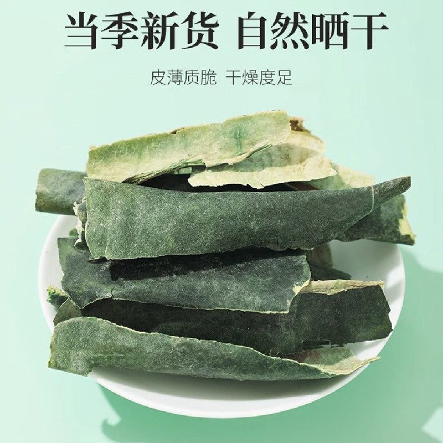 徽继堂冬瓜皮正宗四川原产新货片薄皮长青瓜皮泡水煮水喝药食同源