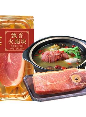 金字金华火腿块飘香火腿228g