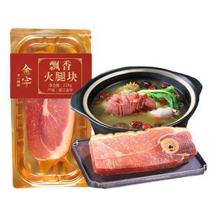 正宗金字金华火腿块飘香火腿228g切块浙江特产腌腊猪蹄块咸肉年货