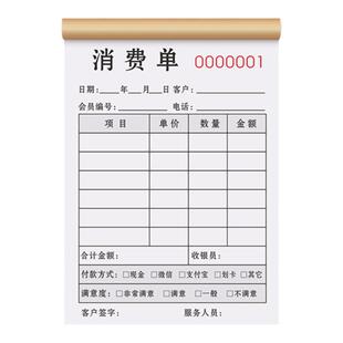 【加厚小款】消费单二联足浴足疗店洗脚手工记账本浴场洗脸洗浴收款收据推拿SPA采耳开票本棋牌室上钟签单本