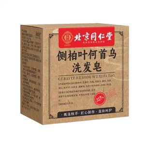 北京同仁堂侧柏叶何首乌中药洗发皂新疆乌斯曼草本洗头皂养发手工