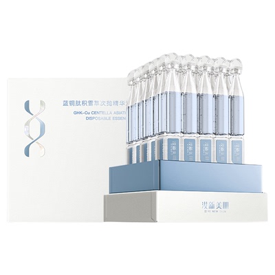 蓝铜胜肽汝新美肌修护