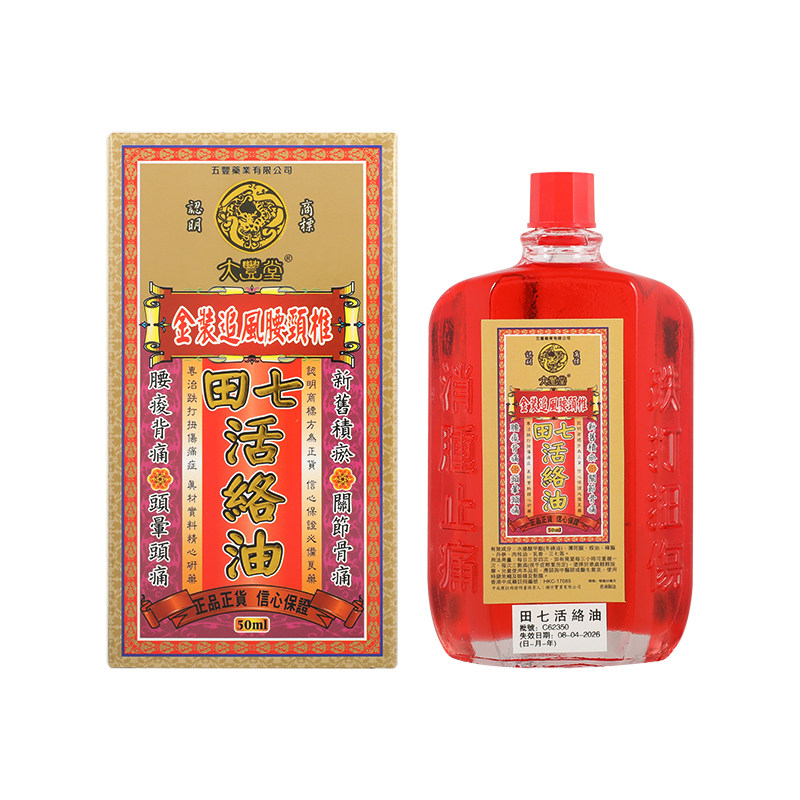 大丰堂金装追风腰颈椎田七活络油50ml关节骨痛跌打扭伤消肿止痛油