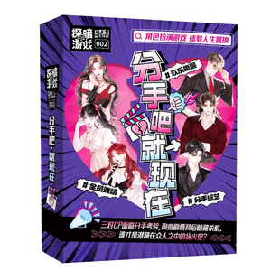 分手吧就现在 娱乐圈分手综艺 爆笑欢乐撕逼 全员戏精扮演 剧本杀