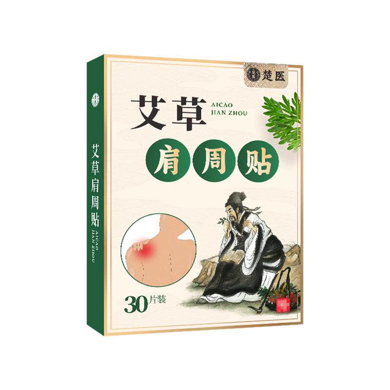 艾草肩周贴艾草贴艾灸贴颈椎膝盖肩颈帖正品官方旗舰店