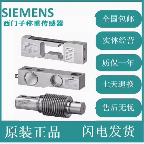 议价西门子称重传感器7MH5102/5107-2PD00/2AD00/4KD00/4AD00