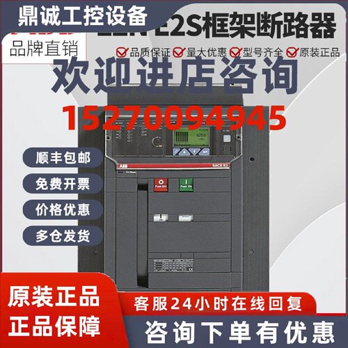 议价原装正品ABB框架断路器E2S1250 E2S1600智能型万能式开关E2S2