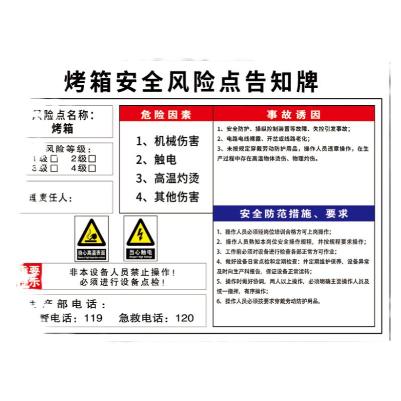 烤箱风险告知卡烘箱标识牌岗位安全危害风险点告知牌干燥箱空压机注塑机警示标志车间仓库机械设备操作提示牌