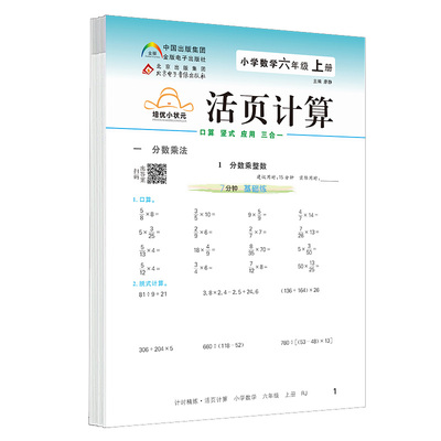 培优活页计算暑假衔接