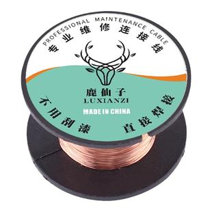 鹿仙子维修飞线漆包线0.1MM笔记本主板焊接线连接线免刮漆铜线