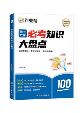 初中必考知识大盘点语数英物化