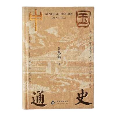 中国通史典藏刷边版西西弗书店