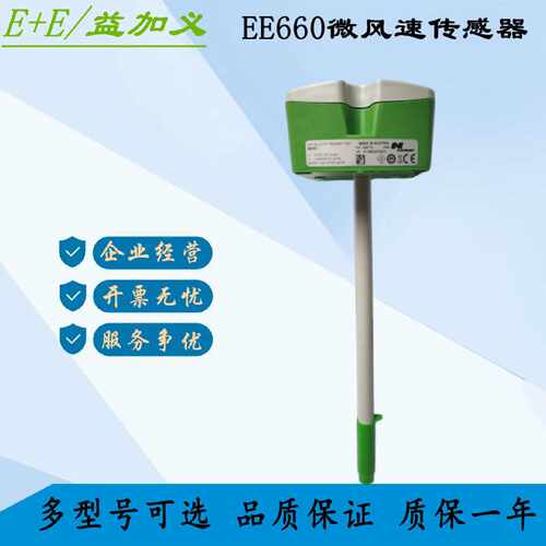 议价益加义EE EE66-VB5 EE660-T2A7L200风速传感变送器仪V7XBFXX