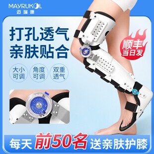 MAYRUKOL/迈瑞康下肢膝关节保护固定支具膝踝足小腿骨折支架可调