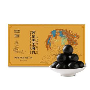 仙余粮泰尚黄泰山四年鸡头黄精九蒸九晒黑芝麻丸九制即食养生丸