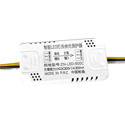 定制款24VLED灯具去余光保护器