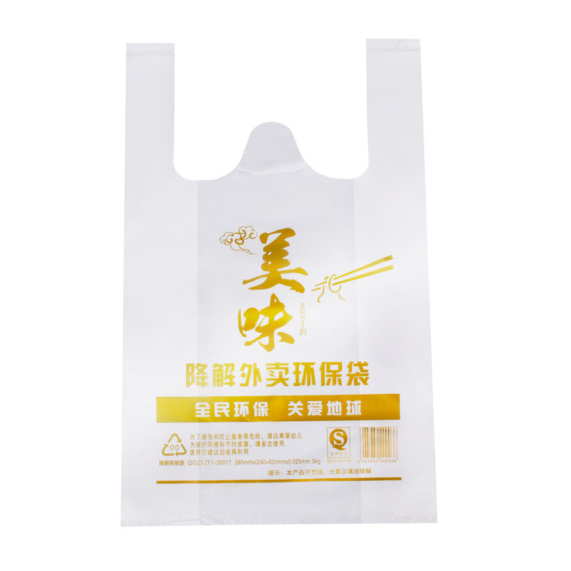 环保打包袋一次性塑料外卖包装食礼品袋/塑料袋