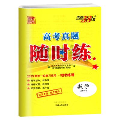 专项训练天利38套理科数学