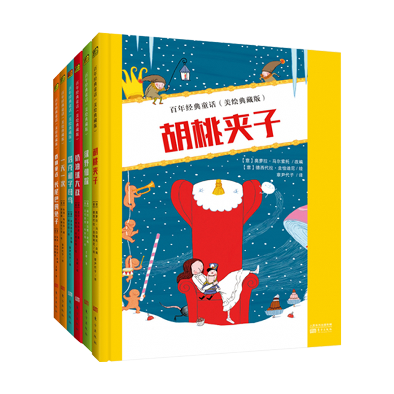 百年经典童话(美绘典藏版共6册)