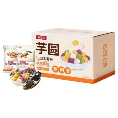 鲜恩滋大芋圆商用批发