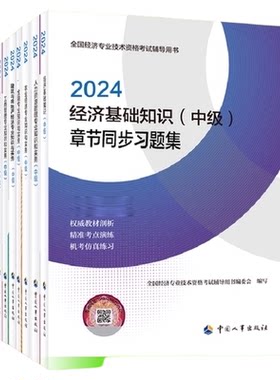 2026中级经济师考点速记