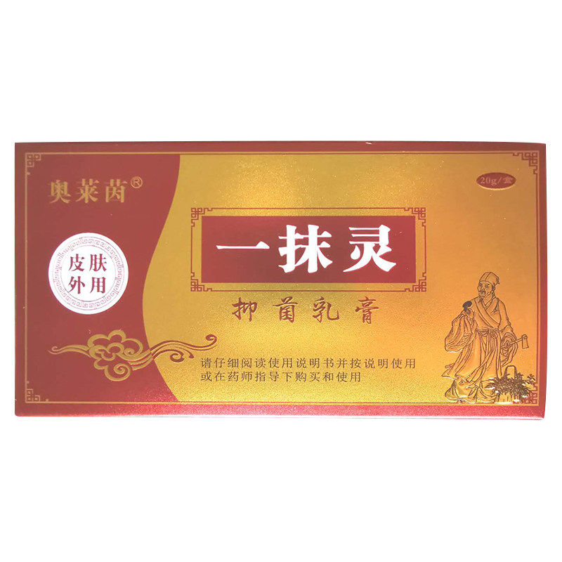 买1送1奥莱茵一抹灵乳膏