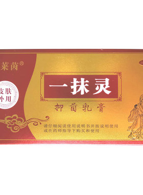 买1送1奥莱茵一抹灵乳膏