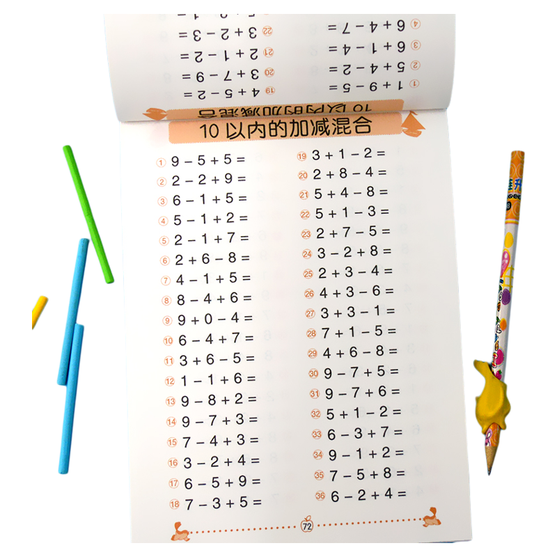 全横式口算题卡10以内加减法