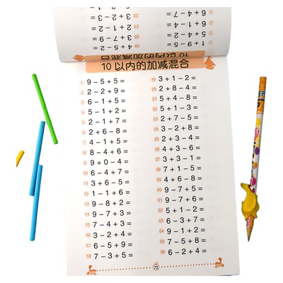 全横式口算题卡10以内加减法