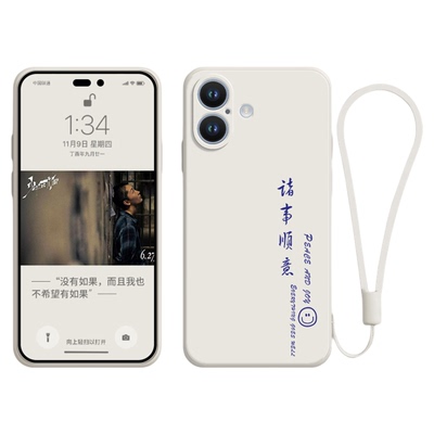 苹果16硅胶国风手机壳诸事顺意