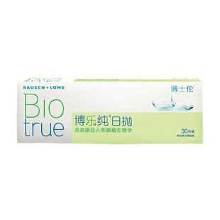 【自营】博士伦air薄巧季抛2片小直径透明隐形近视眼镜3月抛官方