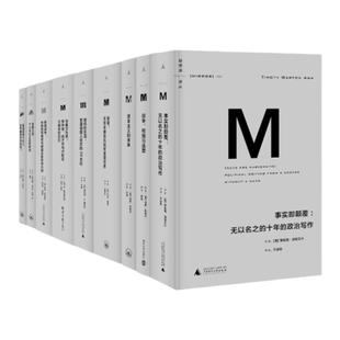 理想国译丛|国际观察7册 事实即颠覆 战争枪炮与选票 资本主义的未来 崩盘最底层的十亿人 美国资本主义时代 理想国图书旗舰店