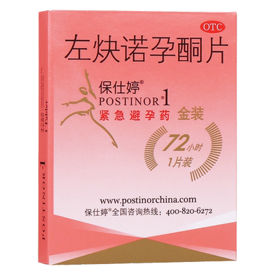 【Postinor/保仕婷】左炔诺孕酮片1.5mg*1片/盒