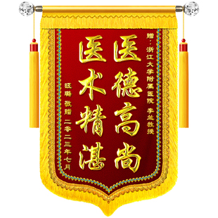 高品质水晶锦旗定做定制感谢医生送幼儿园毕业送老师月嫂旌旗订做感谢律师服务赠送民警教练驾校教师节锦旗