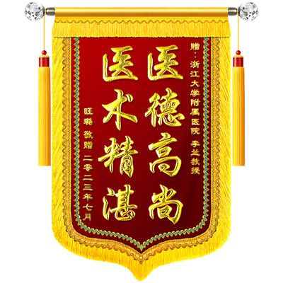 【升级水晶旗头】高档-锦旗定做