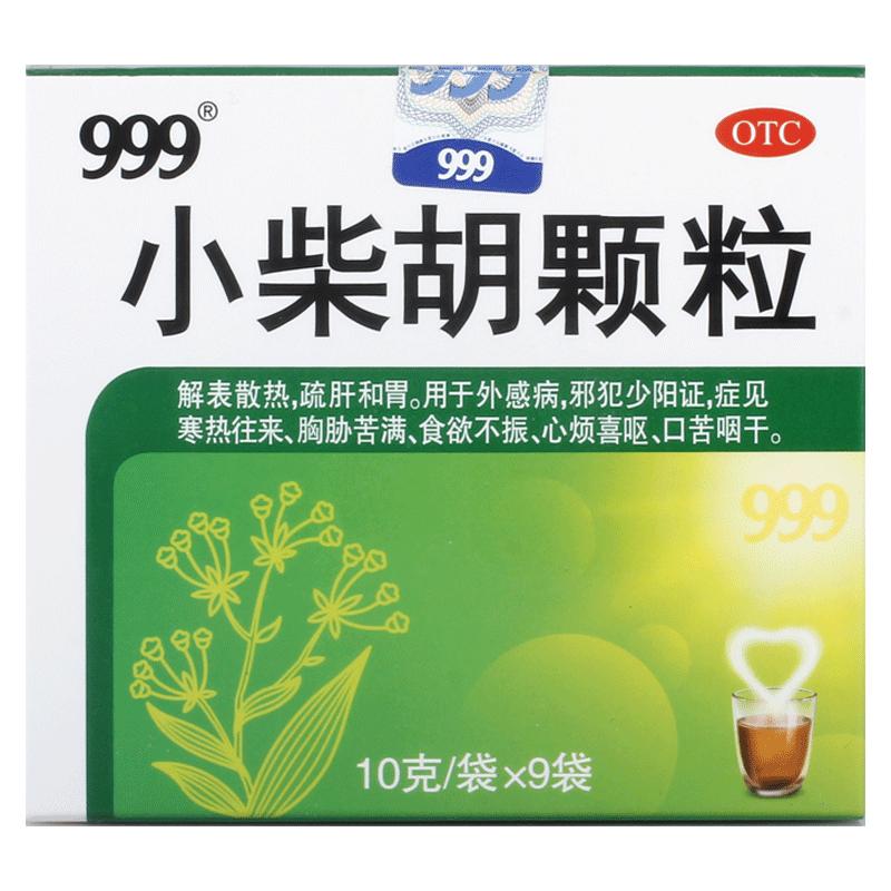 999小柴胡颗粒中成药儿童冲剂官方小儿感冒感冒药成人正品清热