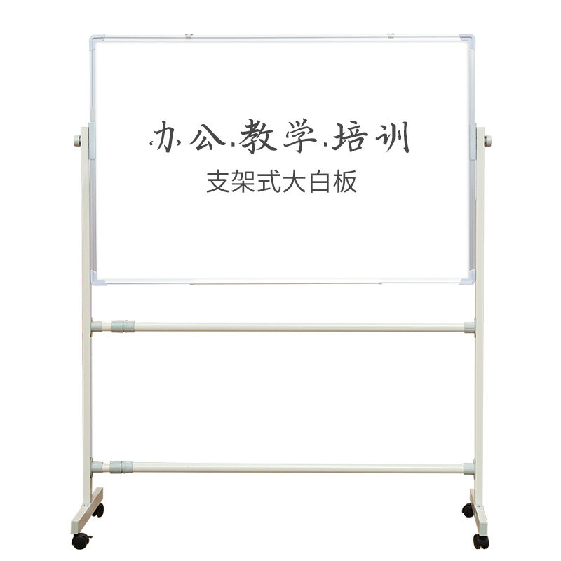 紫微星家用办公支加厚支架式白板