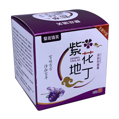 紫花地丁抑菌膏湿毒清无效退钱