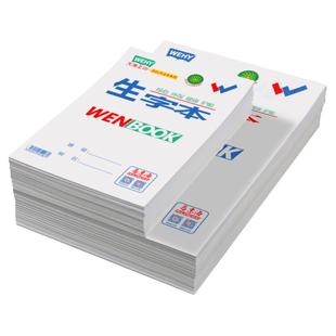 正品咸阳文海小学生一年级作业本32K16K生字本田字马京海WENBOOK
