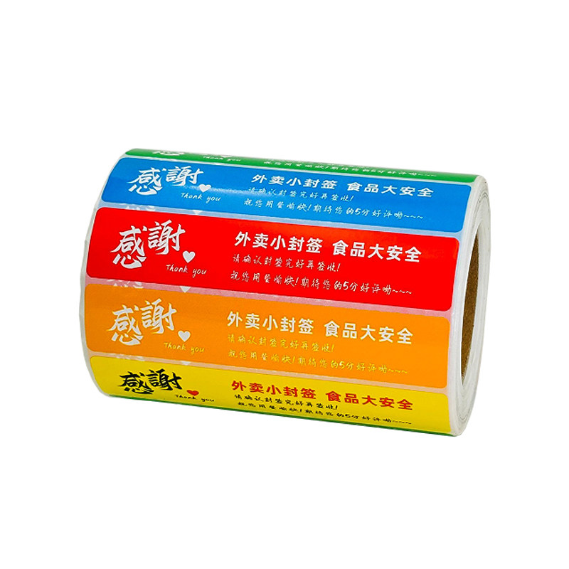外卖打包封口贴打包袋餐盒食品
