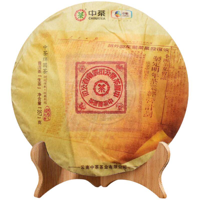 中茶牌大红印经典版普洱茶生茶